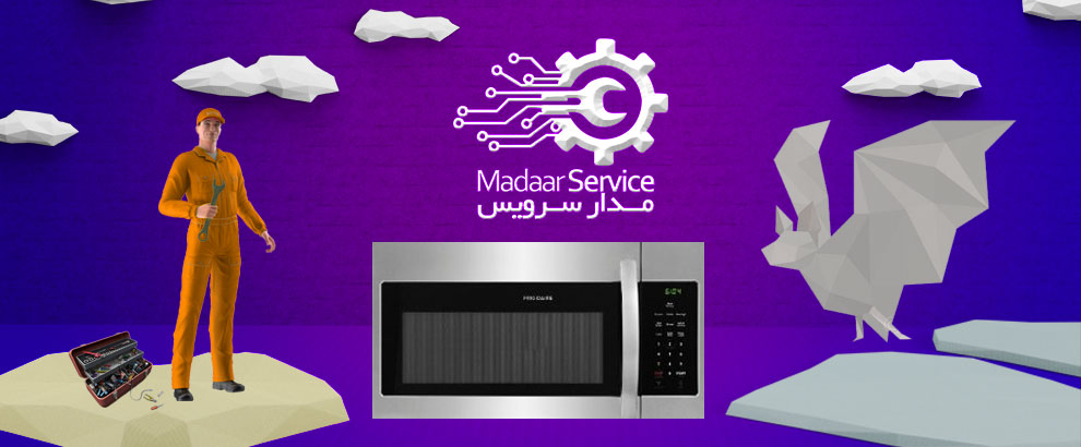 تعمیرات مایکروفر فریجیدر